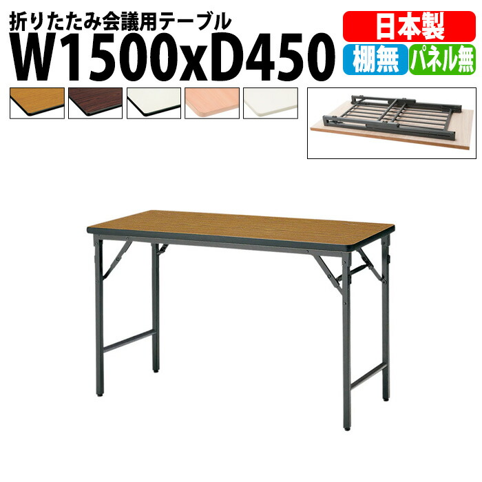 楽天市場】長机 折りたたみ 軽量 会議用テーブル TWS-1845TN 幅1800x