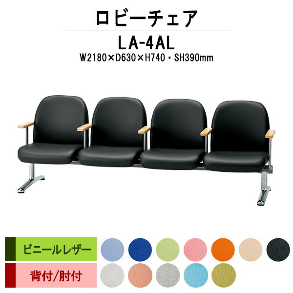 楽天市場】ロビーチェア 病院 待合室 いす ソファー 背付き 4人掛け 肘