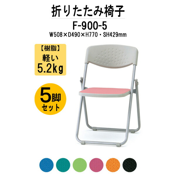 楽天市場】パイプイス 折りたたみ椅子 樹脂 E-FC-802T-5 5脚セット 