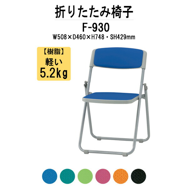 折り畳みパイプ椅子　5個セット 楽天市場】パイプイス パイプ椅子 折りたたみ 5脚セット F-900-5