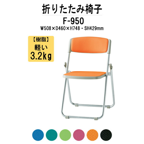 楽天市場】パイプ椅子 パイプイス 折りたたみ椅子 F-900