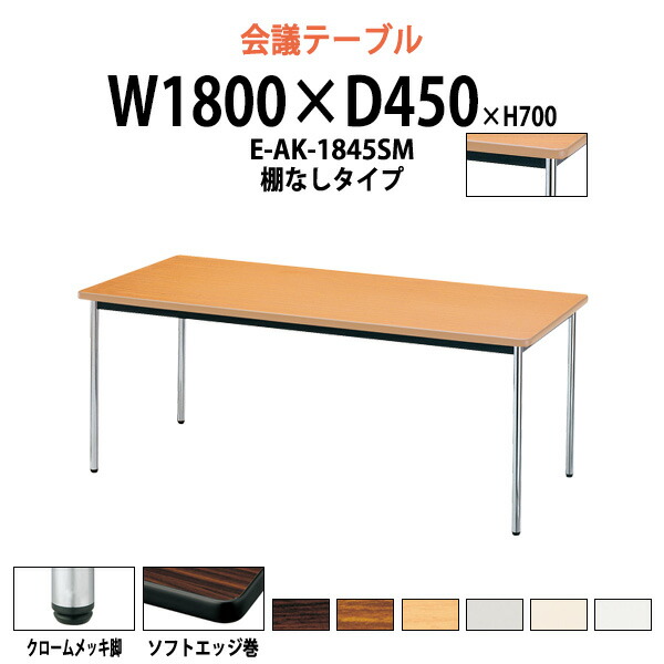 楽天市場】会議用テーブル TC-1890U 幅1800x奥行900x高さ700mm 半楕円