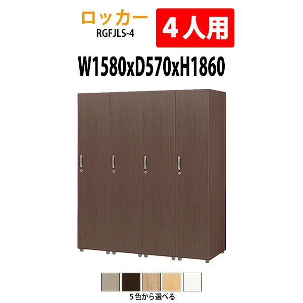 楽天市場】4人用更衣ロッカー BFI-4 送料無料 スチール製 国内生産品 