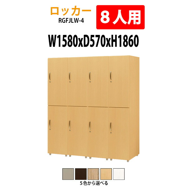 楽天市場】ロッカー 上下2段6人用 RGFJLW-3 幅1185×奥行570x高さ1860mm