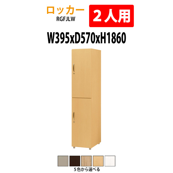 【楽天市場】ロッカー 上下2段6人用 RGFJLW-3 幅1185×奥行570x