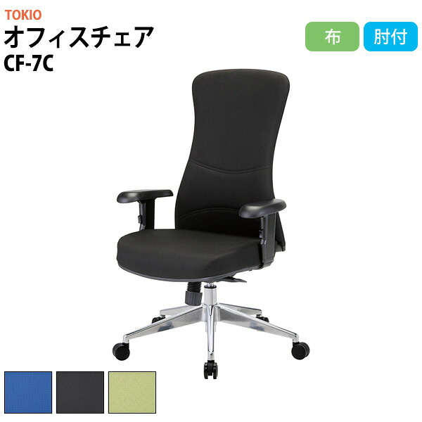 事務椅子 オフィスチェア 事務イス 疲れない CF-7C 幅710x奥行670x高さ1060?1130 座面高440～510mm 布 デスクチェア 事務所 事務室 会社 ミーティングチェア 会議椅子 会議室 藤沢工業 オフィス家具