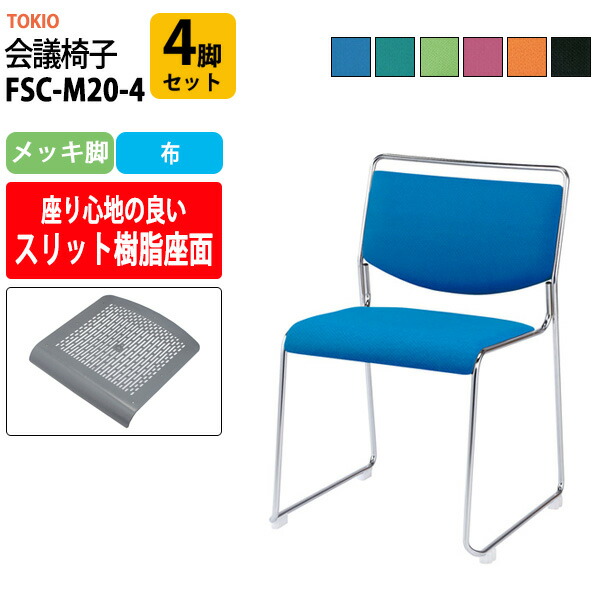 専用出品②　椅子　セット 楽天市場】スタッキングチェア ダイメトロール 4脚セット