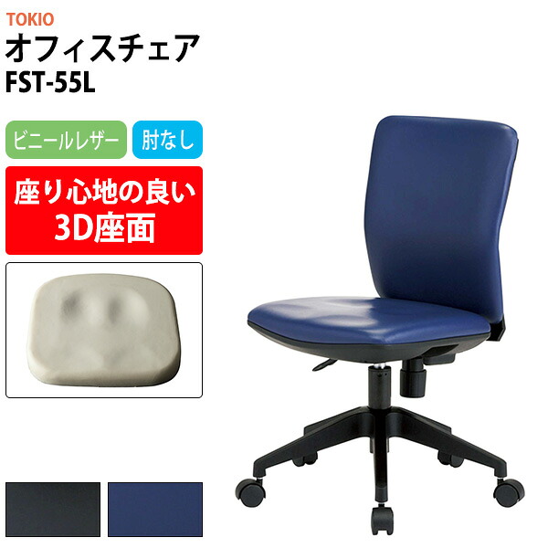 事務椅子 オフィスチェア 事務イス 疲れない FST-55L 幅546x奥行539x高さ780?860mm 座面高410～490mm ビニールレザー 肘なし デスクチェア 事務所 事務室 会社 ミーティングチェア 会議椅子 会議室