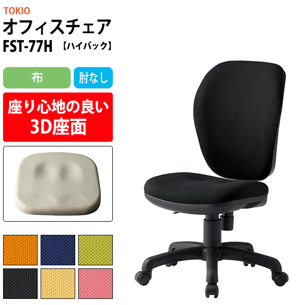 【楽天市場】事務椅子 FST-77HAT 幅600x奥行630x高さ900