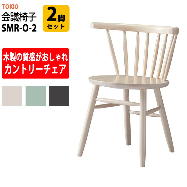 スタッキングチェア 2脚セット SMR-O-2 ロータイプ 横幅54&times;奥行き47&times;高さ72・座面高42cm オフィス 会議用椅子 スタックチェア 会議室 いす 椅子 会議用イス 藤沢工業 オフィス家具｜オフィス家具ガジェット店
