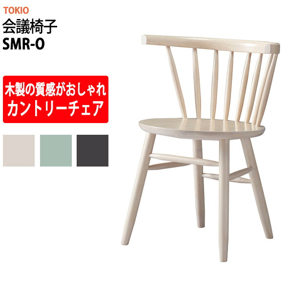 スタッキングチェア SMR-O ロータイプ 横幅54×奥行き47×高さ72・座面高42cm オフィス 会議用椅子 スタックチェア 会議室 いす 椅子 会議用イス 藤沢工業 オフィス家具