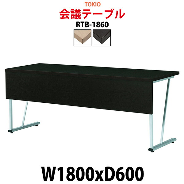 会議用テーブル RTB-1860 幅1800x奥行600x高さ700mm 角型 大型 重厚感 ミーティングテーブル 会議テーブル おしゃれ オフィスのデスク 長テーブル 会議机 長机 会議室 テーブル 事務所 事務机