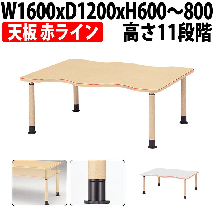 介護用テーブル 高さ調整 キャスター付き 11段階 昇降式 赤ライン付 MK-NF1612 幅1600x奥行1200x高さ600~800mm 凹型 アジャスター脚 介護テーブル 介護施設テーブル 福祉施設 デイサービス 机 老人ホーム グループホーム 車椅子|オフィス家具ガジェット店