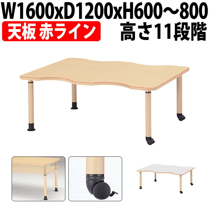 介護用テーブル 高さ調整 キャスター付き 11段階 昇降式 赤ライン付 MK-F1612C 幅1600x奥行1200x高さ600~800mm 凹型 キャスター脚 介護テーブル 介護施設テーブル 福祉施設 デイサービス 机 老人ホーム グループホーム 車椅子|オフィス家具ガジェット店