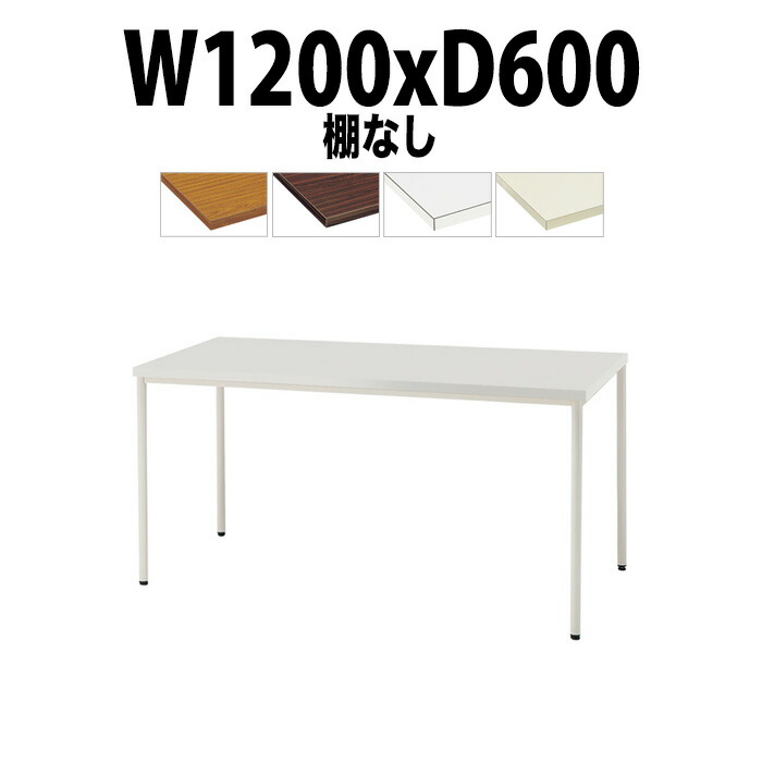 会議用テーブル TDW-T1260M 幅1200x奥行600x高さ700mm 共貼り 棚なし 塗装脚 丸脚 大型 重厚感 ミーティングテーブル 会議テーブル おしゃれ オフィスのデスク 長テーブル 会議机 長机 会議室 テーブル 事務所 事務机