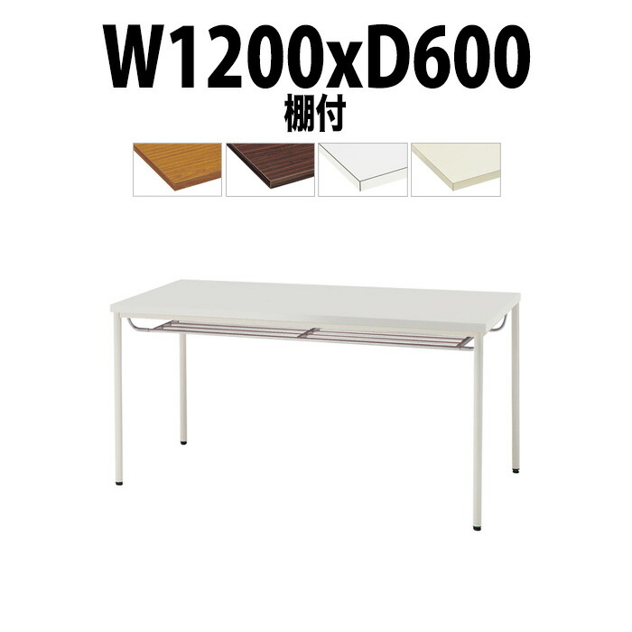 会議用テーブル TDW-T1260TM 幅1200x奥行600x高さ700mm 共貼り 棚付 塗装脚 丸脚 大型 重厚感 ミーティングテーブル 会議テーブル おしゃれ オフィスのデスク 長テーブル 会議机 長机 会議室 テーブル 事務所 事務机
