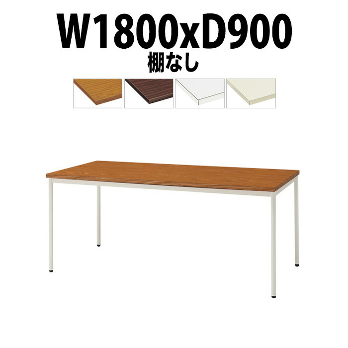 会議用テーブル TDW-T1890M 幅1800x奥行900x高さ700mm 共貼り 棚なし 塗装脚 丸脚 大型 重厚感 ミーティングテーブル 会議テーブル おしゃれ オフィスのデスク 長テーブル 会議机 長机 会議室 テーブル 事務所 事務机
