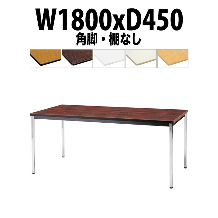 楽天市場】会議用テーブル TDWS-1890K 幅1800x奥行900x高さ700mm 
