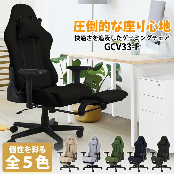ゲーミングチェア フリーダムチェア GCV33-F 横幅690×奥行き690×高さ1150～1210・座面高415～475mm 事務椅子 会議椅子 デスクチェア オフィスチェア 在宅 事務所 会社 会議室 藤沢工業