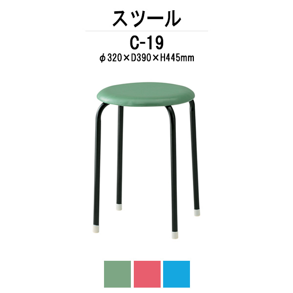 楽天市場】丸椅子 スツール 丸イス C-19 φ320xH445mm 10脚セット