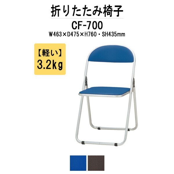 最適な材料 楽天市場 折りたたみ椅子 Cf 700 W463xd475xh760mm アルミ脚タイプ 送料無料 北海道 沖縄 離島を除く 折りたたみチェア パイプイス パイプ椅子 イベント 体育館 公民館 集会 オフィス家具ガジェット楽天市場店 新しいコレクション Www Lexusoman Com