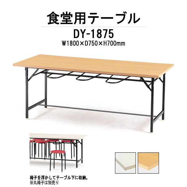 楽天市場】社員食堂用テーブル DY-1875・丸椅子 C-19 6脚セット 【法人 