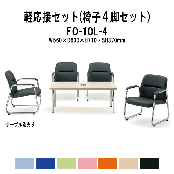 楽天市場】軽応接セット FO-40L-3 3点セット ビニールレザー 【法人様