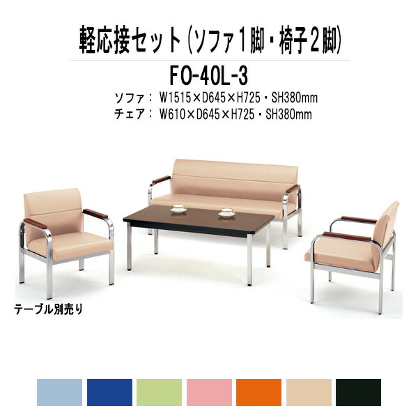 楽天市場】軽応接セット FUL-L-3点セット ビニールレザー : オフィス