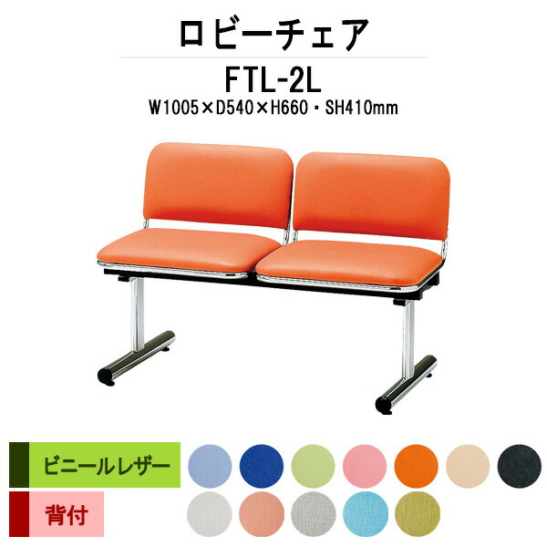 楽天市場】ロビーチェア 背付 3人掛け E-TEP-15A 幅1500x奥行540x高さ