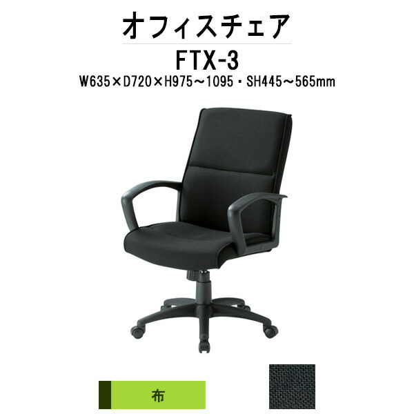 楽天市場】事務椅子 FTX-3L W63.5xD72xH97.5?109.5cm ウレタンレザー