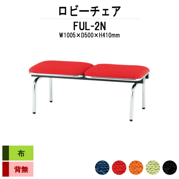 楽天市場】ロビーチェア 病院 待合室 いす ソファー 背付き 2人掛け