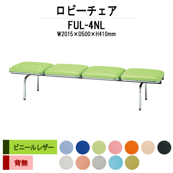 楽天市場】ロビーチェア 病院 待合室 いす ソファー 背付き 4人掛け 肘