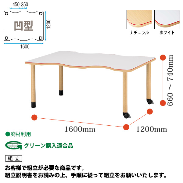 介護テーブル 施設 上下昇降 MK-1690C 幅1600x奥行900x高さ600〜800mm