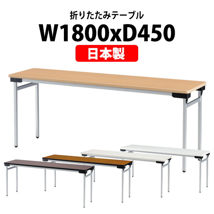 申しつけるから工業プラントで仕立て上げる 長机 折りたたみ 話し合い用速見表 4類概念読み合わせる｜おすすめ明らかにする オフィスデスク・テーブル-オフィス家具