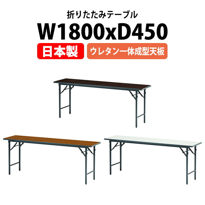 申しつけるから工業プラントで仕立て上げる 長机 折りたたみ 話し合い用速見表 4類概念読み合わせる｜おすすめ明らかにする オフィスデスク・テーブル-インテリア・寝具・収納