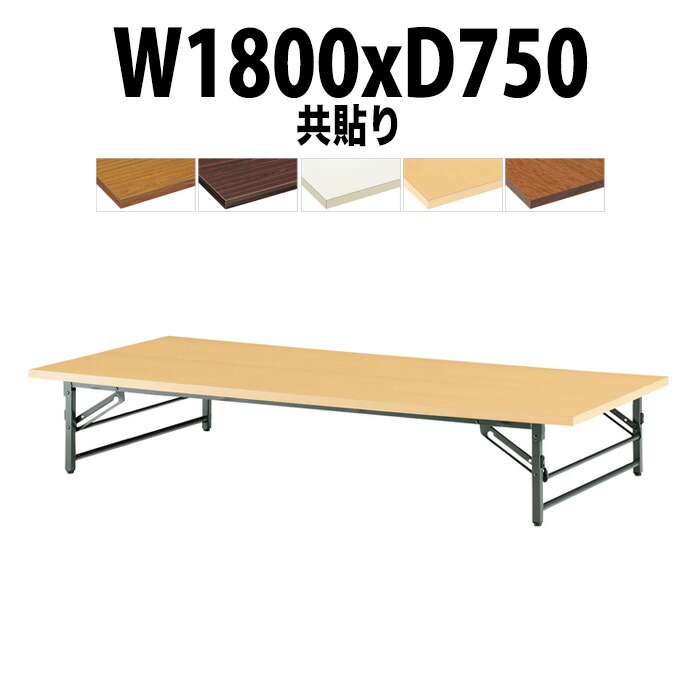 楽天市場】会議用テーブル 折りたたみ ロー 座卓 長机 軽量 会議