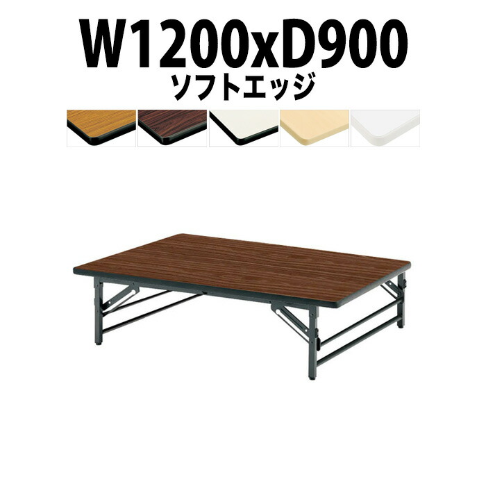 楽天市場】長机 折りたたみ ロー 座卓 会議用テーブル 軽量 会議