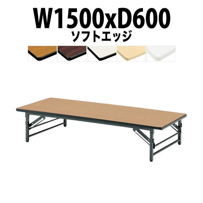 楽天市場】長机 折りたたみ ロー 座卓 会議用テーブル 軽量 会議
