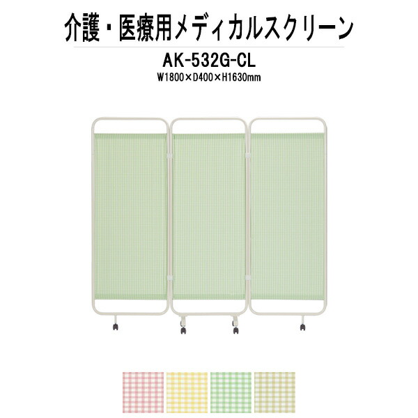 楽天市場】メディカルスクリーン 衝立 AX-198 W350～1950xD470xH1800mm