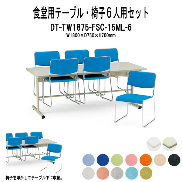 楽天市場】社員食堂用テーブル 丸椅子 6人用セット 丸椅子収納可能 E 楽天市場】社員食堂用テーブル 丸椅子 6人用セット 丸椅子収納可能 E