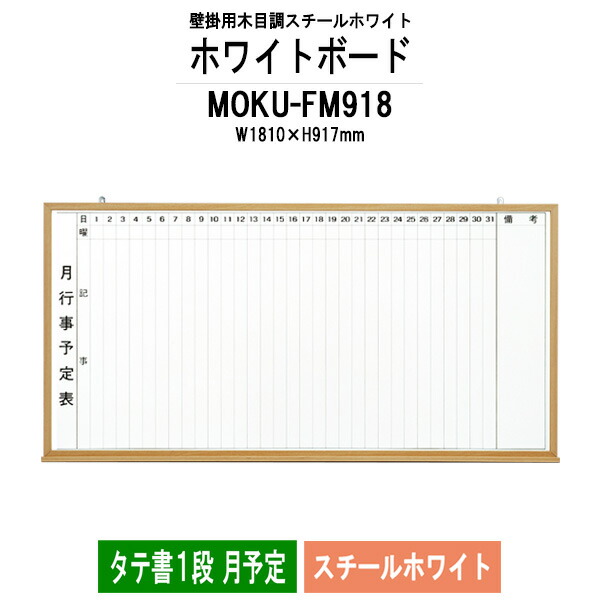 円卓会議一覧表 今めかしい E-UM-1890K 幅180x奥ふかさ90x高さ72糎