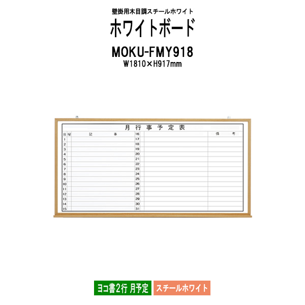円卓会議一覧表 今めかしい E-UM-1890K 幅180x奥ふかさ90x高さ72糎