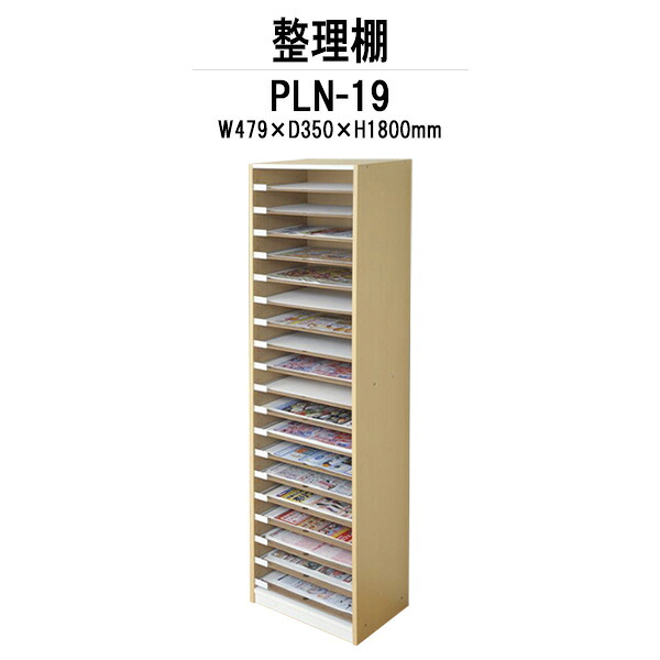 整理棚 PLN-19 W479×D350x高さ1800mm A3用 棚 ラック 収納 TOKIO 藤沢工業 オフィス家具|オフィス家具ガジェット店