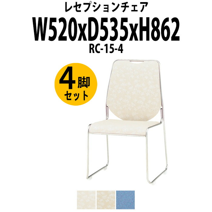 レセプションチェア 宴会椅子 宴会チェア ホテル　40脚 楽天市場】レセプションチェア 宴会椅子 RC-40 W467×D545x高さ757