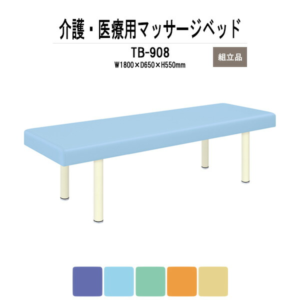 楽天市場 福祉 医療用 マッサージベッド Tb 908 幅1800xd650xh550mm 法人様配送料無料 北海道 沖縄 離島を除く 施術台 病院 施設 クリニック 診察室 Tokio オフィス家具ガジェット楽天市場店