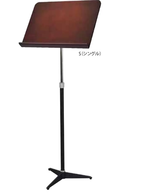 木製譜面台スタンド 　F70C　コスモ　シングル　S｜楽器問屋