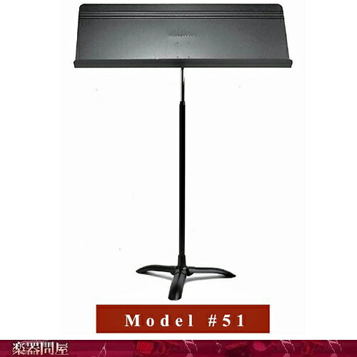 マンハセット　　譜面台　M51　フォースコアスタンド　model　＃51｜楽器問屋