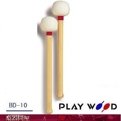 PLAY WOOD プレイウッド バスドラム・マレット 岡田知之モデル BD-40M