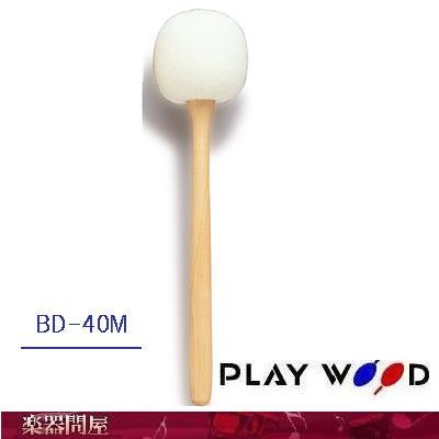 マレット　バスドラム用　BD-40M プレイウッド 9,818円