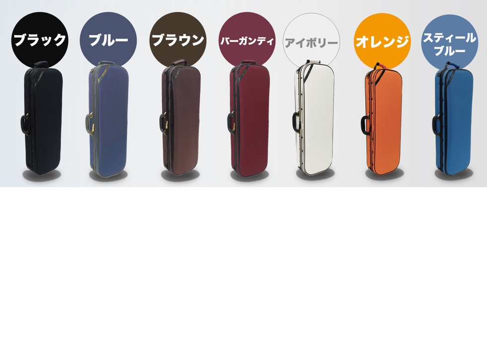 バイオリンケース　スーパーライト　オブロング　四角タイプ　Oblong｜楽器問屋